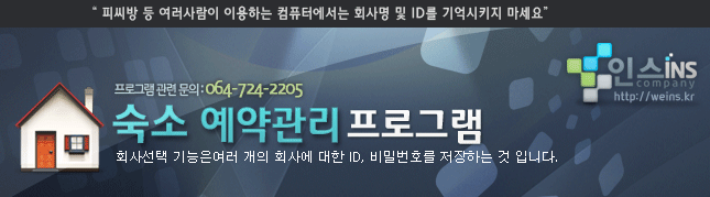 숙소 예약관리 프로그램